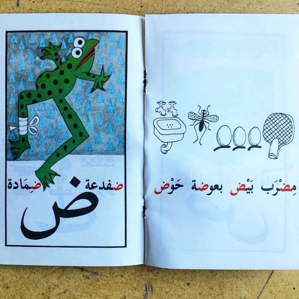 العربية في البيت تحتاج قراءة