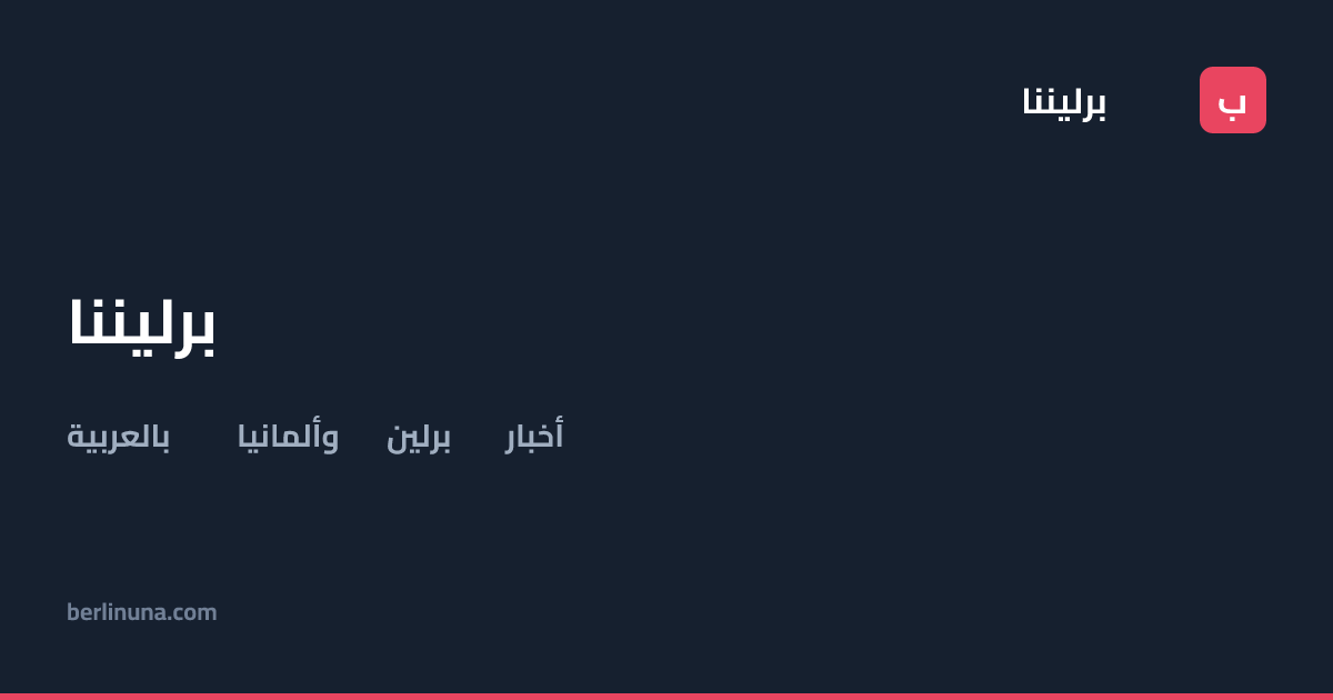 Rifaat al-Assad stirbt mit 87 | برليننا